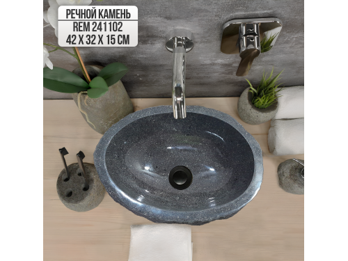 Раковина из речного камня 42х32х15 (REM241102)